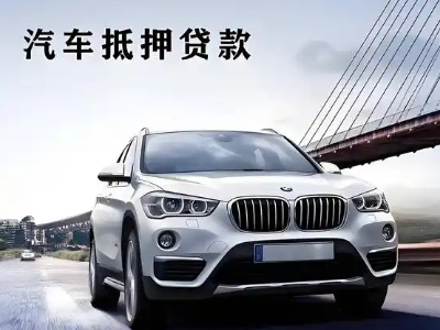 龙门车抵贷如何办理押车和不押车?