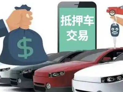 龙门汽车抵押贷款通过率高